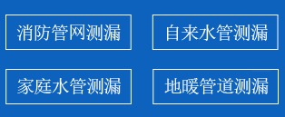 高要区暗管漏水检测
